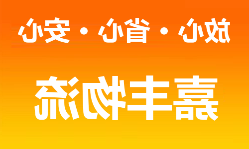 天津到金昌物流专线-天津到金昌货运公司-（全/境-直送）