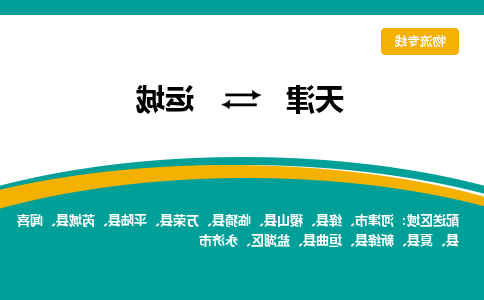 天津到运城物流公司|天津到运城专线（今日/关注）